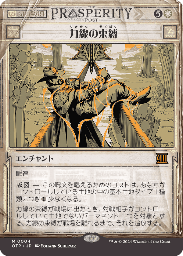 【Foil】【速報】(OTP-MW)Leyline Binding/力線の束縛【No.0004】【英語】