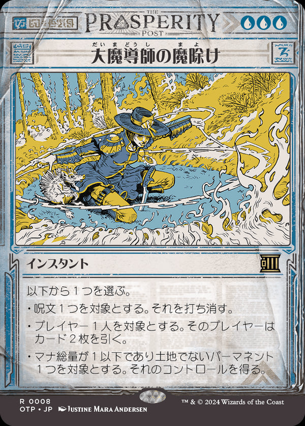 【速報】(OTP-RU)Archmage's Charm/大魔導師の魔除け【No.0008】【英語】