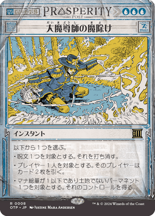 【Foil】【速報】(OTP-RU)Archmage's Charm/大魔導師の魔除け【No.0008】【英語】