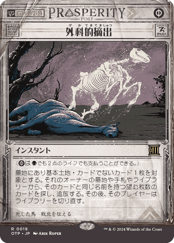 【Foil】【速報】(OTP-RB)Surgical Extraction/外科的摘出【No.0019】【英語】