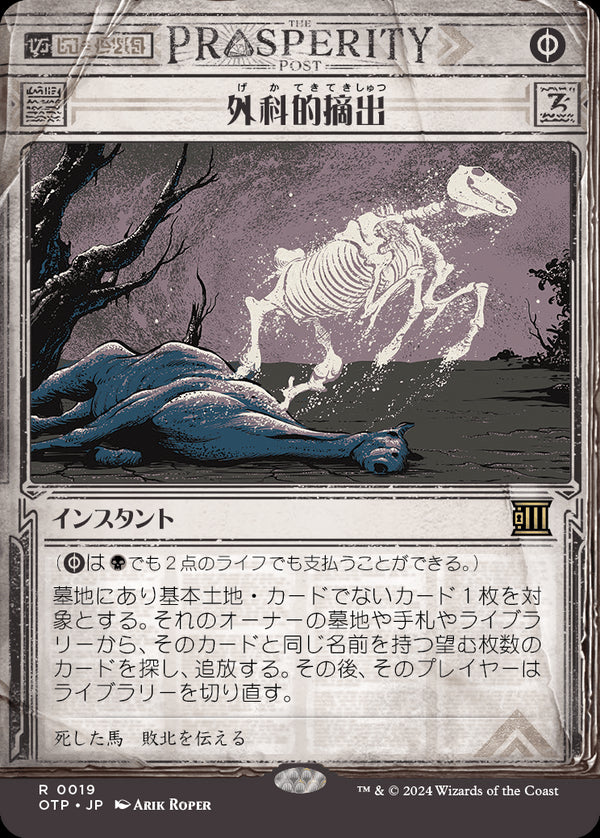 【速報】(OTP-RB)Surgical Extraction/外科的摘出【No.0019】【日本語】