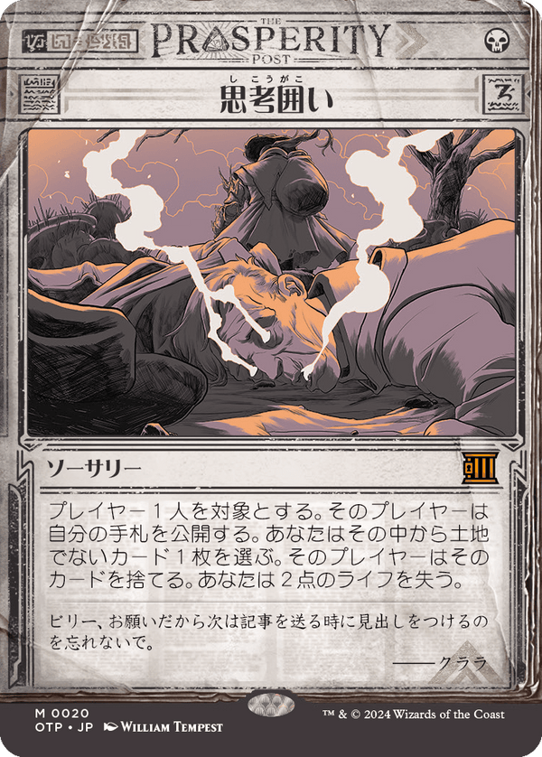 【Foil】【速報】(OTP-MB)Thoughtseize/思考囲い【No.0020】【英語】