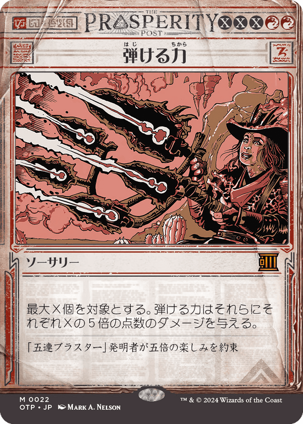 【Foil】【速報】(OTP-MR)Crackle with Power/弾ける力【No.0022】【日本語】