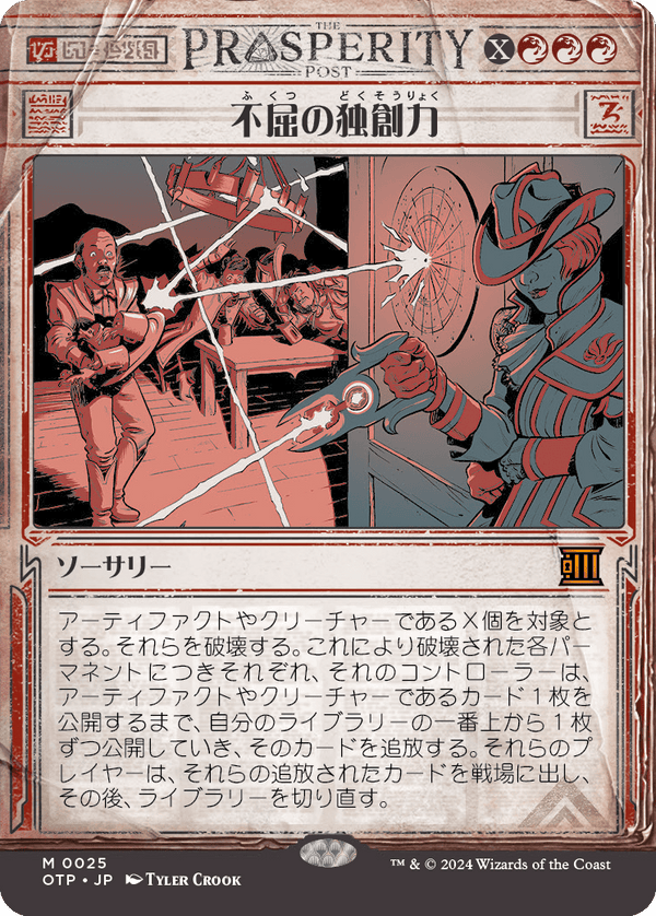 【Foil】【速報】(OTP-MR)Indomitable Creativity/不屈の独創力【No.0025】【英語】