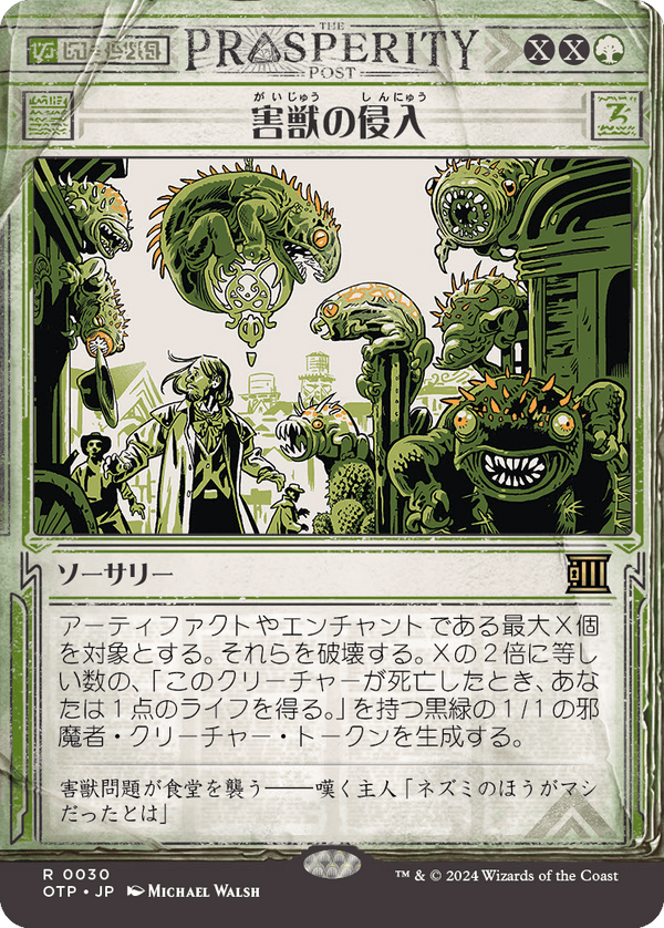 【速報】(OTP-RG)Pest Infestation/害獣の侵入【No.0030】【英語】