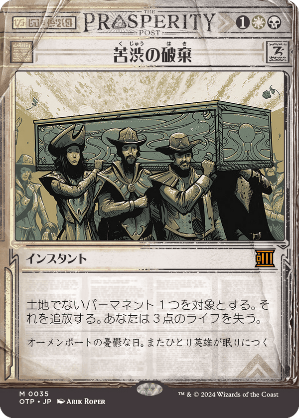 【速報】(OTP-MM)Anguished Unmaking/苦渋の破棄【No.0035】【英語】