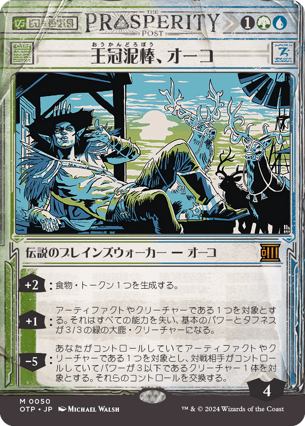 【Foil】【速報】(OTP-MM)Oko, Thief of Crowns/王冠泥棒、オーコ【No.0050】【英語】