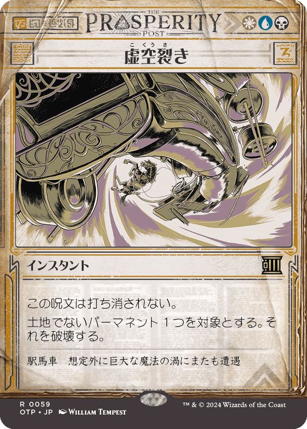 【速報】(OTP-RM)Void Rend/虚空裂き【No.0059】【英語】