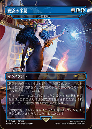 (Promo-FIN-RU)『魔女の予見』Force of Negation/否定の力【日本語】