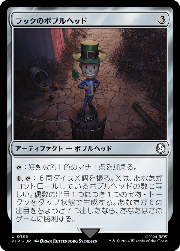 【Foil】(PIP-UA)Luck Bobblehead/ラックのボブルヘッド【英語】