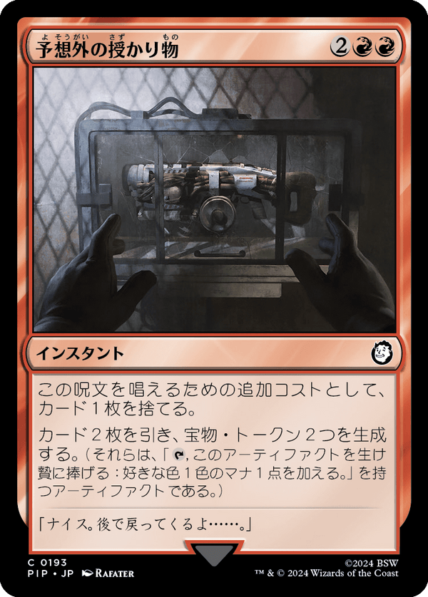 【Foil】(PIP-CR)Unexpected Windfall/予想外の授かり物【英語】