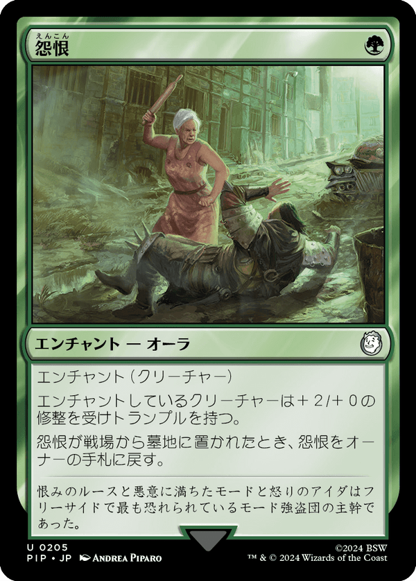 【Foil】(PIP-UG)Rancor/怨恨【英語】