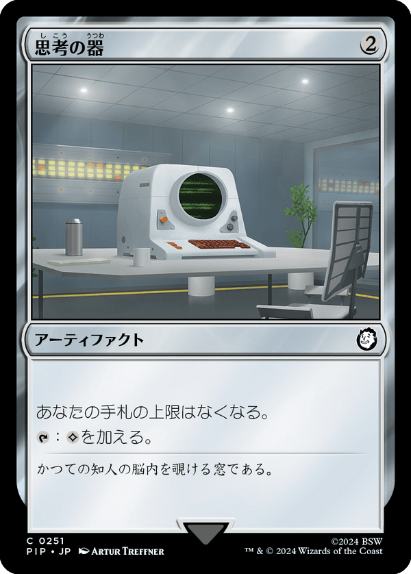 【Foil】(PIP-CA)Thought Vessel/思考の器【英語】
