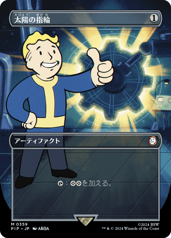 【Foil】【ボーダーレス】(PIP-MA)Sol Ring/太陽の指輪【No.0359】【英語】