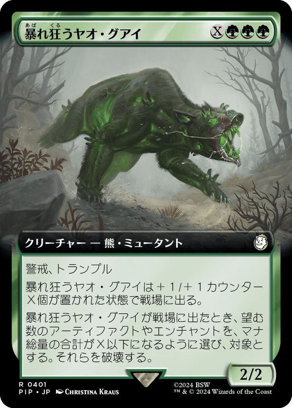 【Foil】【拡張アート】(PIP-RG)Rampaging Yao Guai/暴れ狂うヤオ・グアイ【No.0401】【英語】