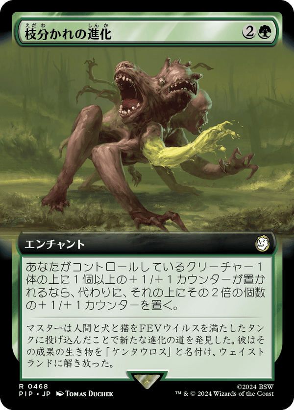 【Foil】【拡張アート】(PIP-RG)Branching Evolution/枝分かれの進化【No.0468】【英語】