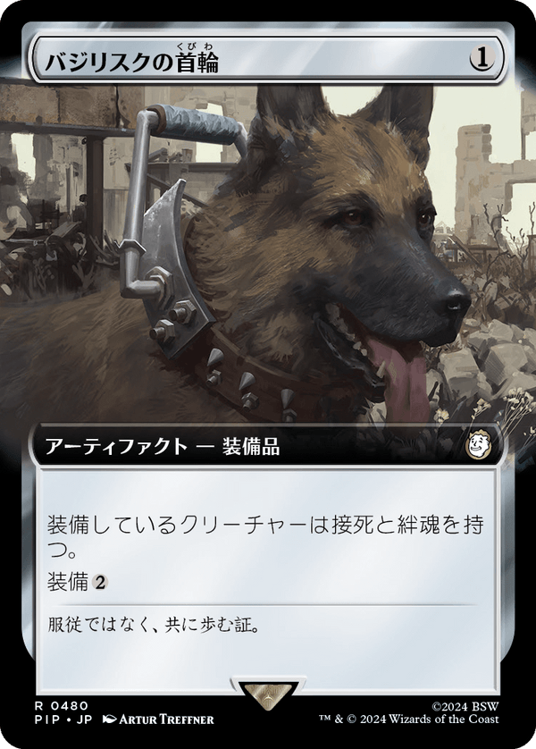 【Foil】【拡張アート】(PIP-RA)Basilisk Collar/バジリスクの首輪【No.0480】【英語】