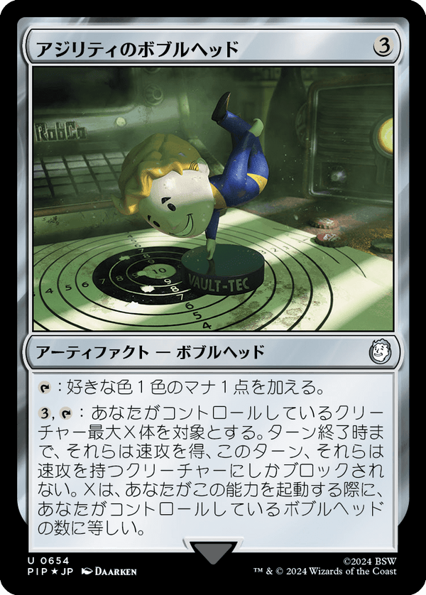 【Surge Foil】(PIP-UA)Agility Bobblehead/アジリティのボブルヘッド【英語】