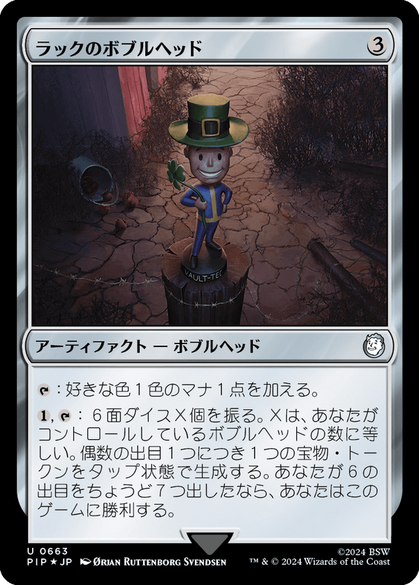 【Surge Foil】(PIP-UA)Luck Bobblehead/ラックのボブルヘッド【日本語】
