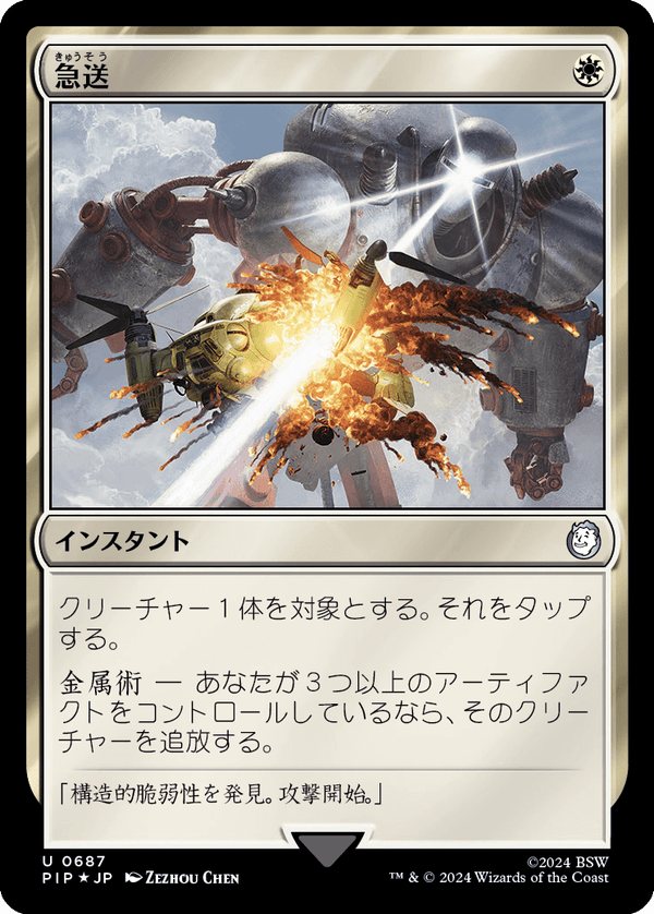 【Surge Foil】(PIP-UW)Dispatch/急送【英語】