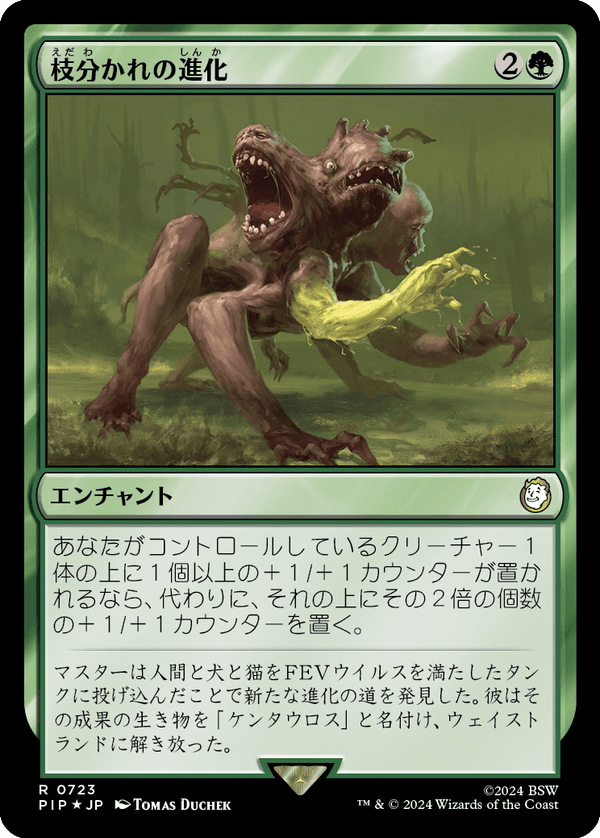 【Surge Foil】(PIP-RG)Branching Evolution/枝分かれの進化【英語】