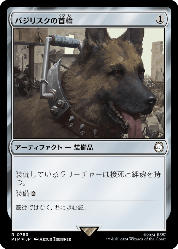 【Surge Foil】(PIP-RA)Basilisk Collar/バジリスクの首輪【日本語】