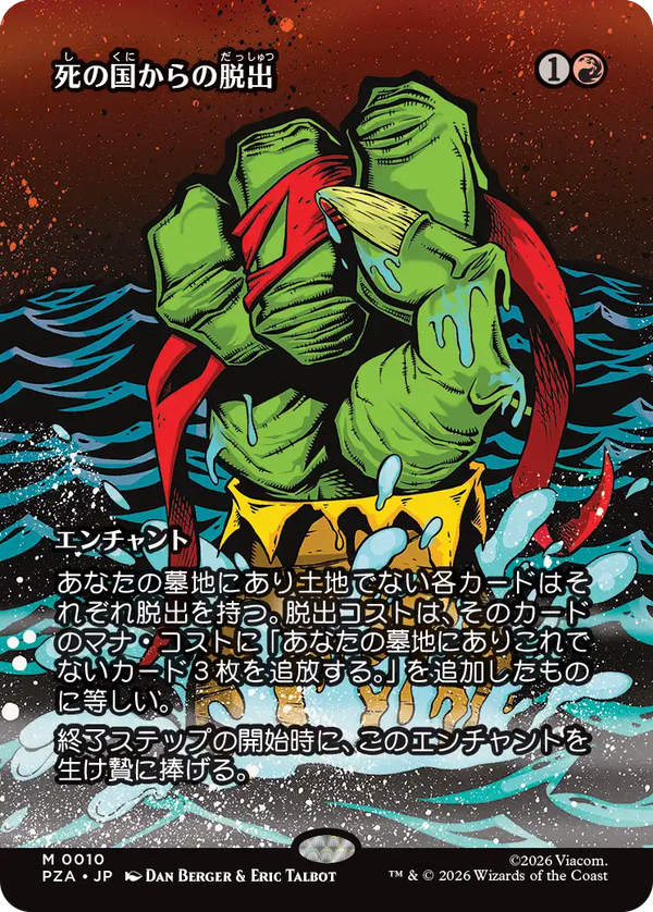 【Foil】【ソース・マテリアル】(PZA-MR)Underworld Breach/死の国からの脱出【No.0010】【英語】