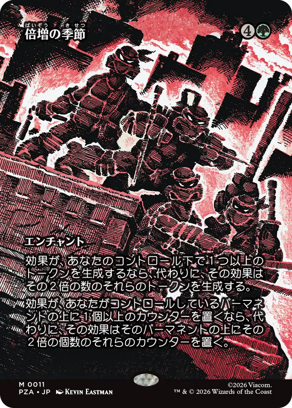 【Foil】【ソース・マテリアル】(PZA-MG)Doubling Season/倍増の季節【No.0011】【日本語】