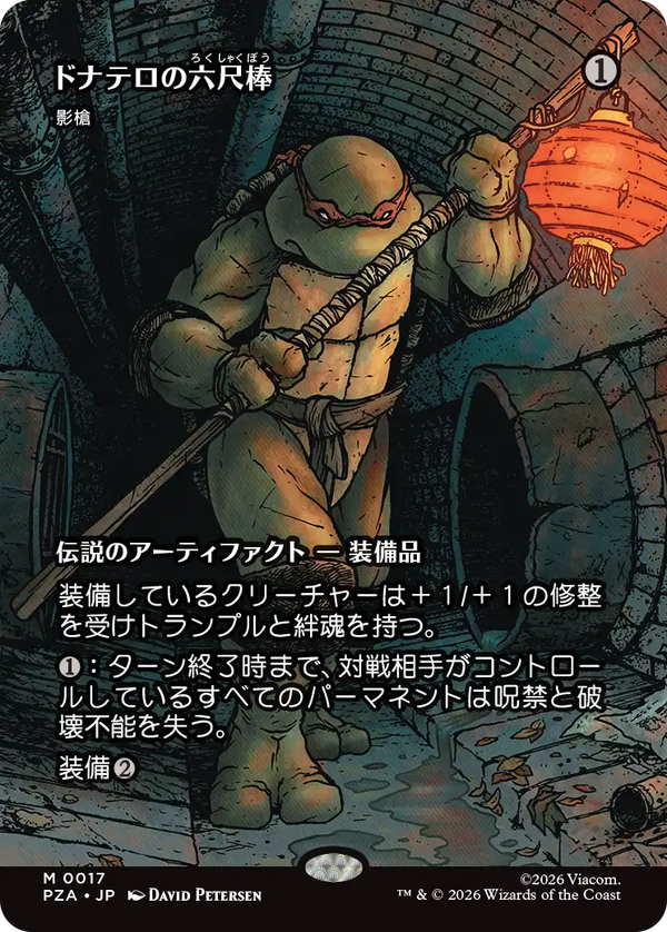 【ソース・マテリアル】(PZA-MA)『ドナテロの六尺棒』Shadowspear/影槍【No.0017】【英語】