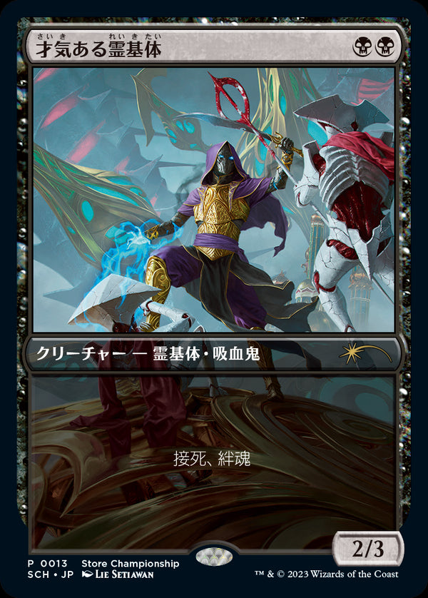 (Promo-SCH)Gifted Aetherborn/才気ある霊基体 【No.0013】【日本語】