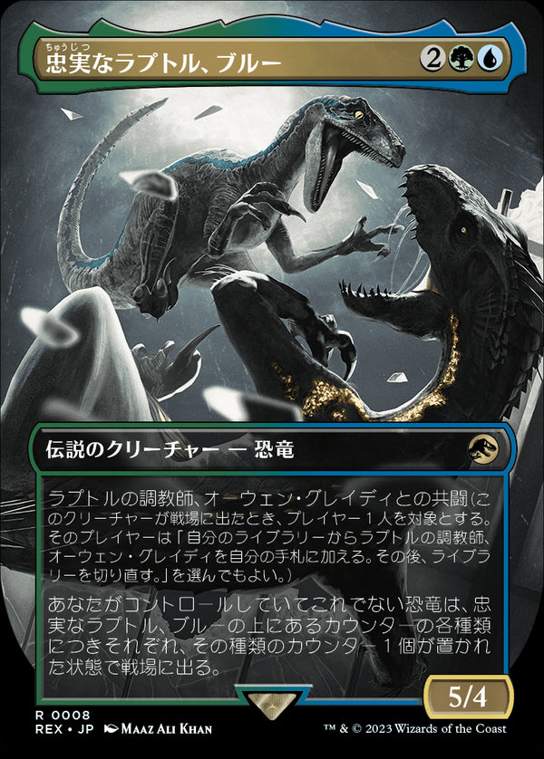 【ボーダーレス】(REX-RM)Blue, Loyal Raptor/忠実なラプトル、ブルー【No.0008】【日本語】