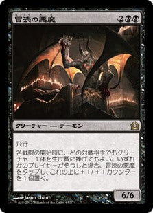 (RTR-RB)Desecration Demon/冒涜の悪魔【英語】