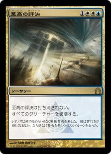 (RTR-RM)Supreme Verdict/至高の評決【日本語】