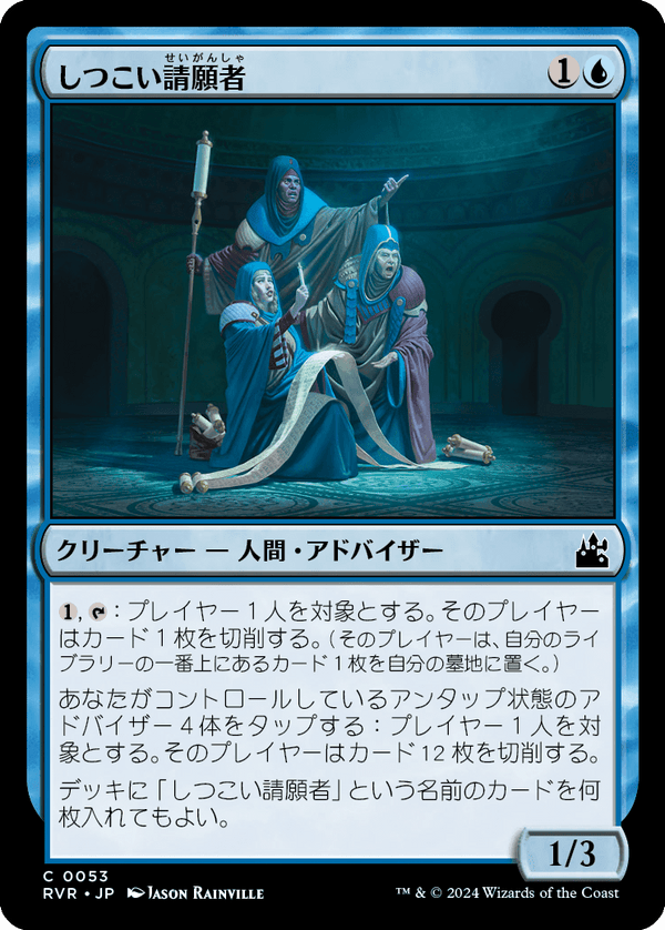 【Foil】(RVR-CU)Persistent Petitioners/しつこい請願者【英語】