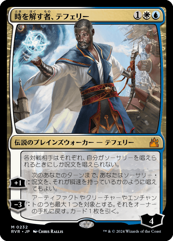 【Foil】(RVR-MM)Teferi, Time Raveler/時を解す者、テフェリー【日本語】