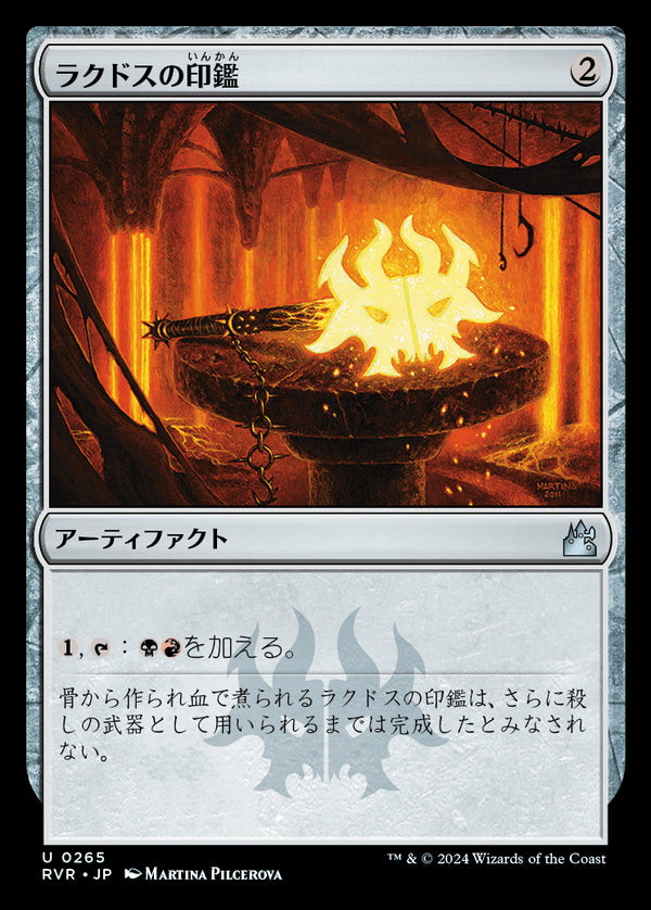【Foil】(RVR-UA)Rakdos Signet/ラクドスの印鑑【日本語】