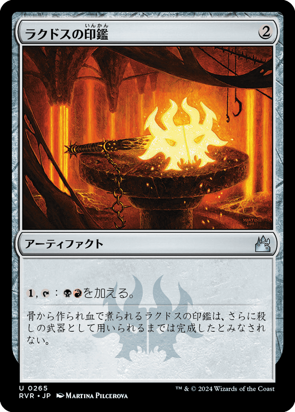 (RVR-UA)Rakdos Signet/ラクドスの印鑑【英語】