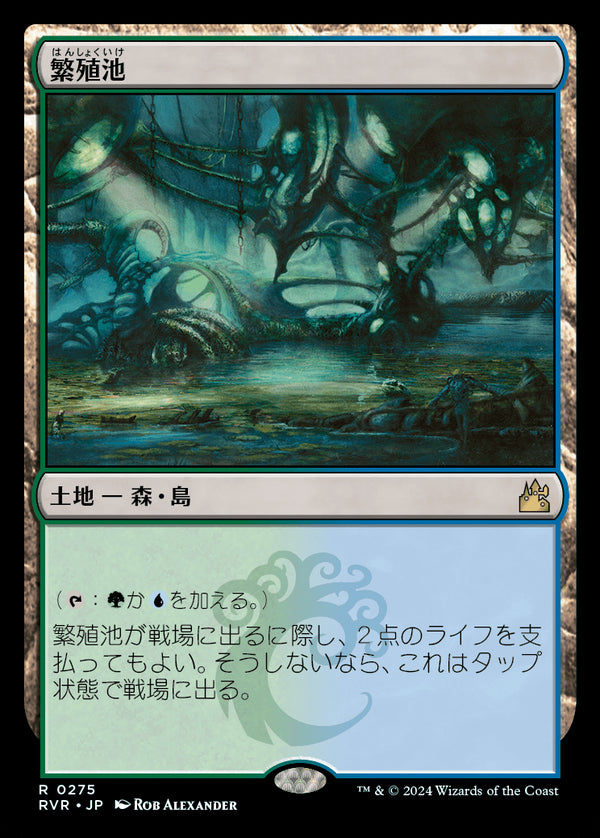 【Foil】(RVR-RL)Breeding Pool/繁殖池【日本語】