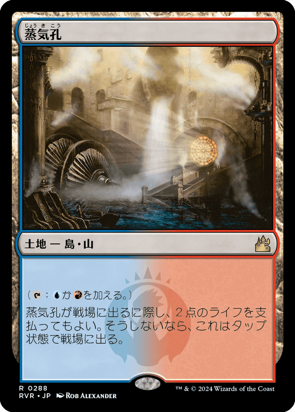 【Foil】(RVR-RL)Steam Vents/蒸気孔【英語】