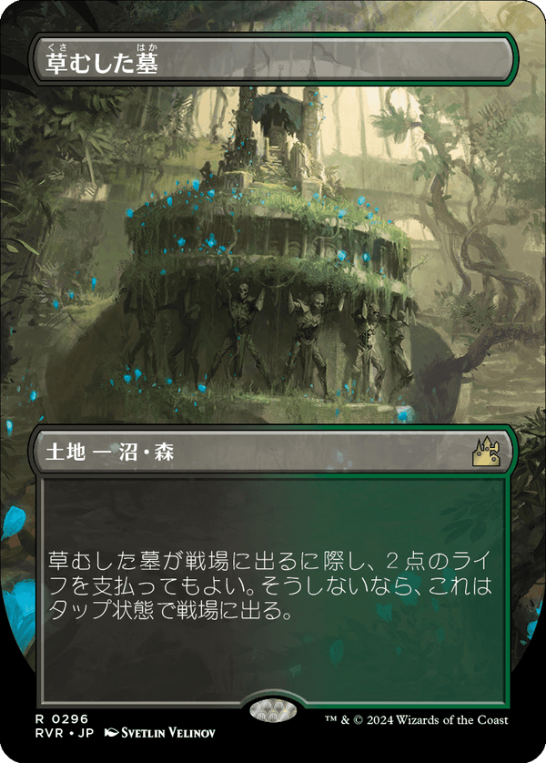 【ボーダーレス】(RVR-RL)Overgrown Tomb/草むした墓【No.0296】【英語】