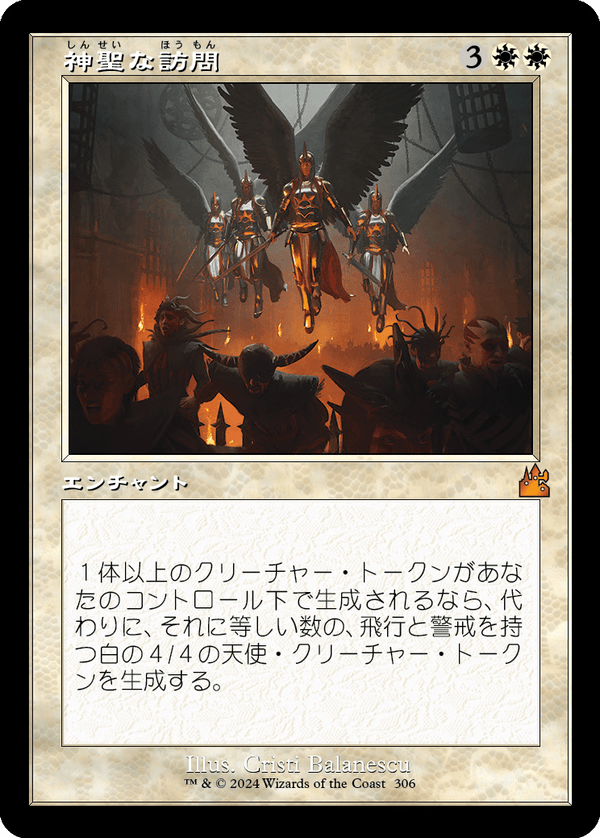 【Foil】【旧枠】(RVR-MW)Divine Visitation/神聖な訪問【No.0306】【日本語】