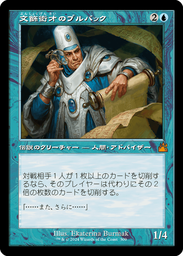 【Foil】【旧枠】(RVR-MU)Bruvac the Grandiloquent/文飾衒才のブルバック【No.0309】【英語】