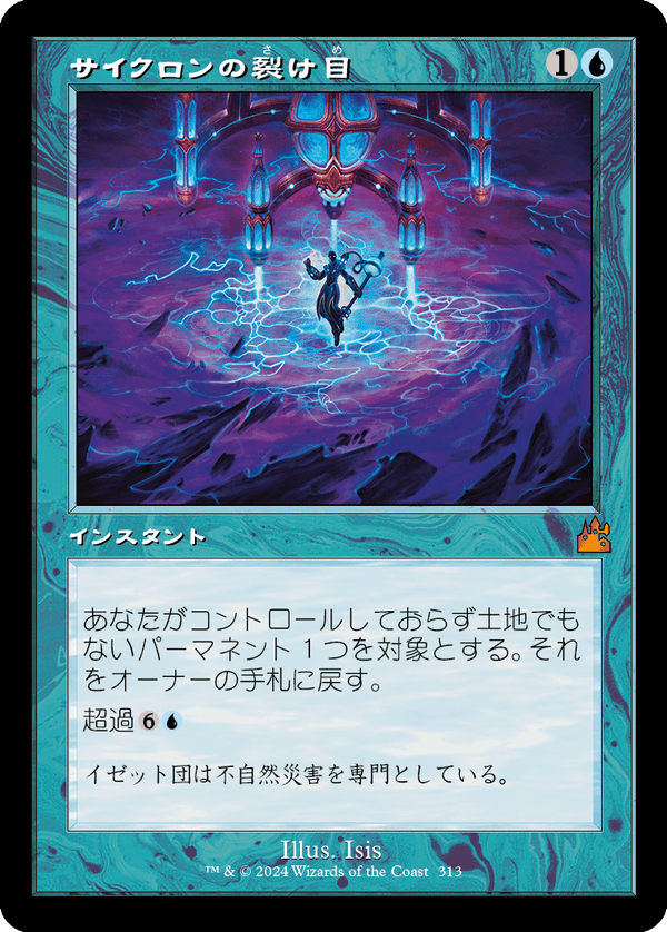 【Foil】【旧枠】(RVR-MU)Cyclonic Rift/サイクロンの裂け目【No.0313】【英語】