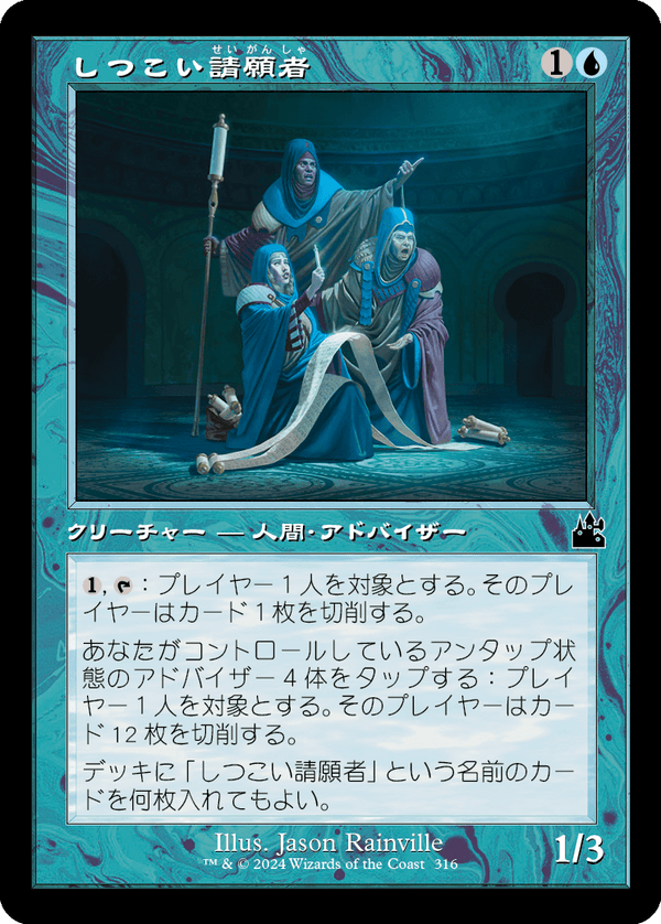 【Foil】【旧枠】(RVR-CU)Persistent Petitioners/しつこい請願者【No.0316】【日本語】