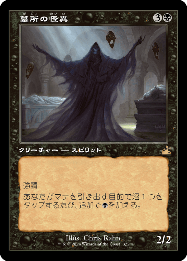 【Foil】【旧枠】(RVR-RB)Crypt Ghast/墓所の怪異【No.0322】【英語】