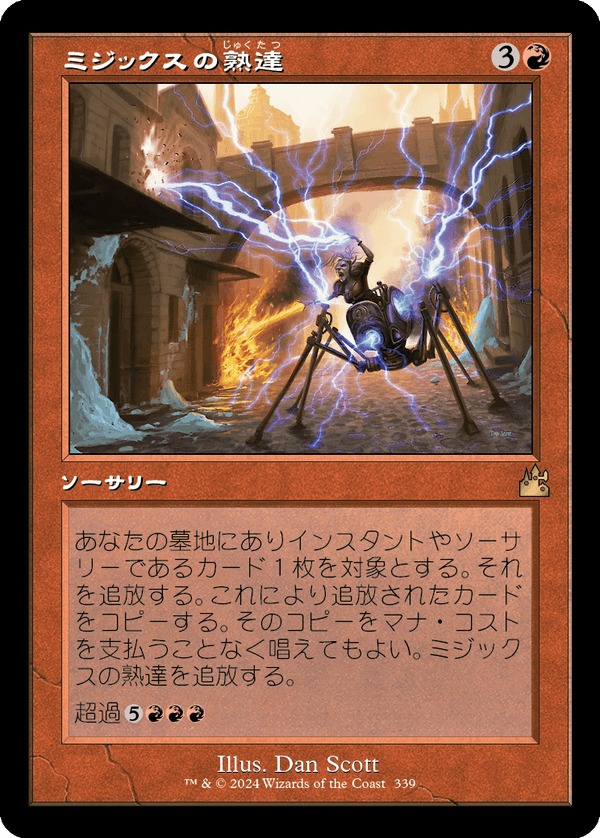 【Foil】【旧枠】(RVR-RR)Mizzix's Mastery/ミジックスの熟達【No.0339】【日本語】