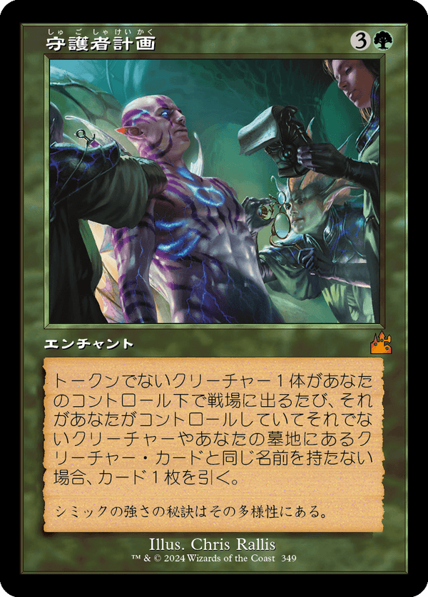 【Foil】【旧枠】(RVR-MG)Guardian Project/守護者計画【No.0349】【英語】