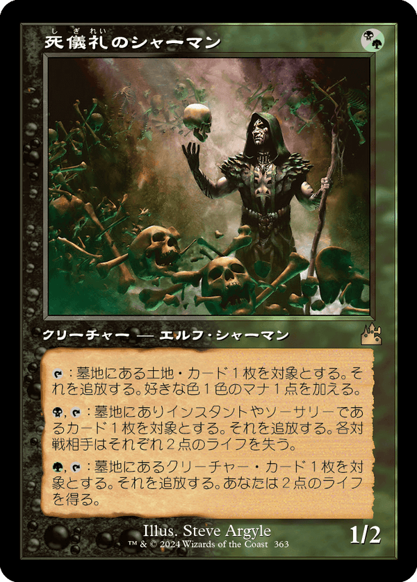 【Foil】【旧枠】(RVR-RM)Deathrite Shaman/死儀礼のシャーマン【No.0363】【英語】