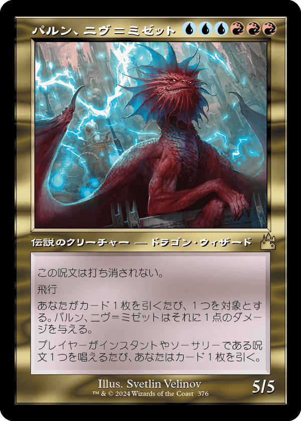 【Foil】【旧枠】(RVR-RM)Niv-Mizzet, Parun/パルン、ニヴ=ミゼット【No.0376】【英語】