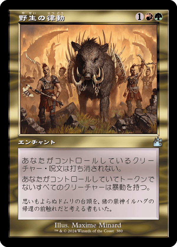 【Foil】【旧枠】(RVR-UM)Rhythm of the Wild/野生の律動【No.0380】【英語】